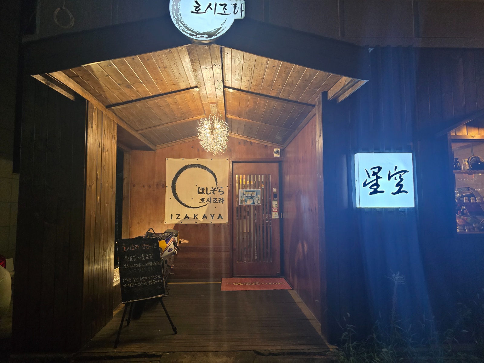별내동 호시조라에서 주방직원 구합니다 공고 썸네일