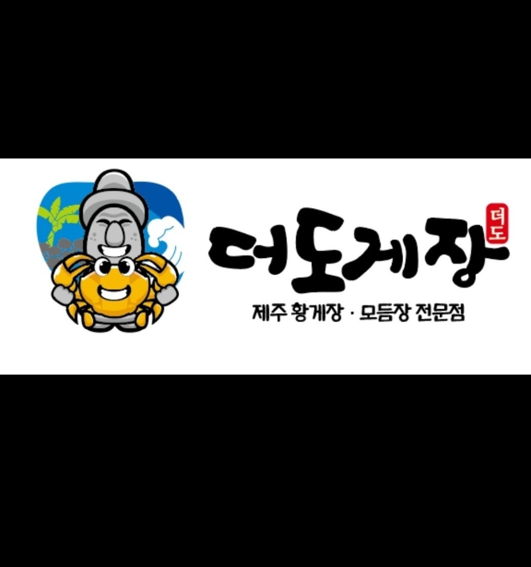 더도게장 (통도사점)주방직원모집합니다 공고 썸네일