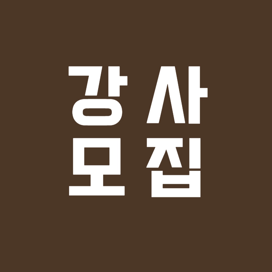 초등부수학강사 공고 썸네일