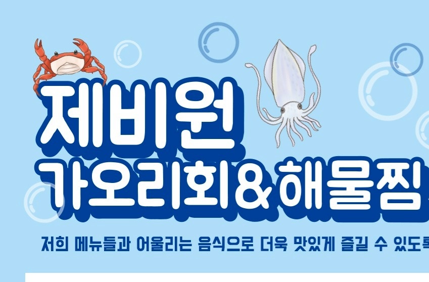 송현동 제비원가오리회. 찜 아르바이트 장소 (1)