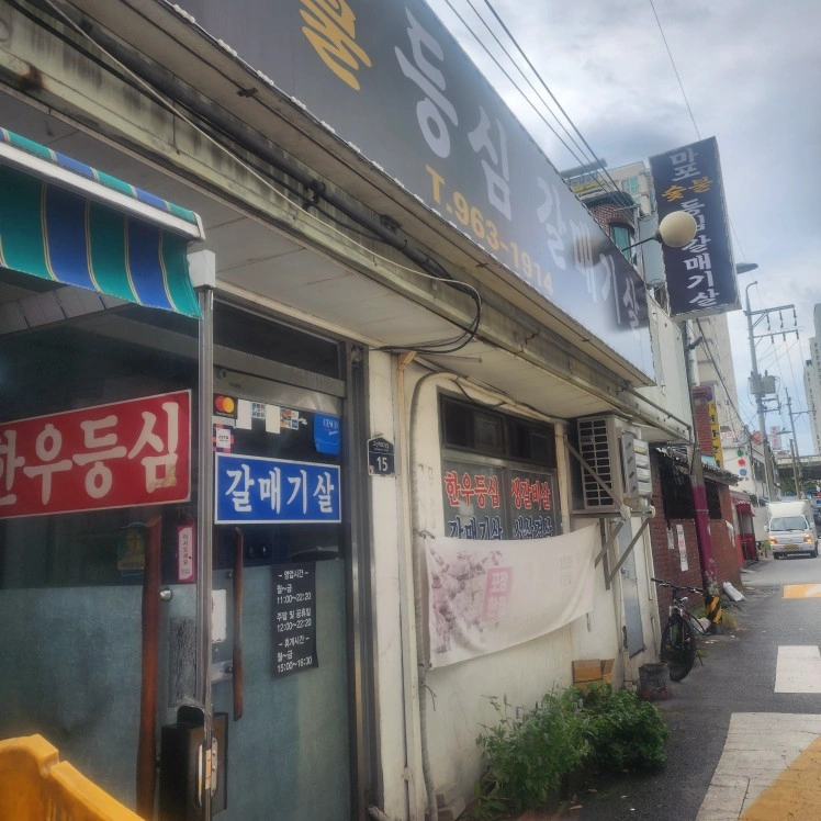 고깃집 주방보조알바 구해요!(토일월화) 4시간 6만원