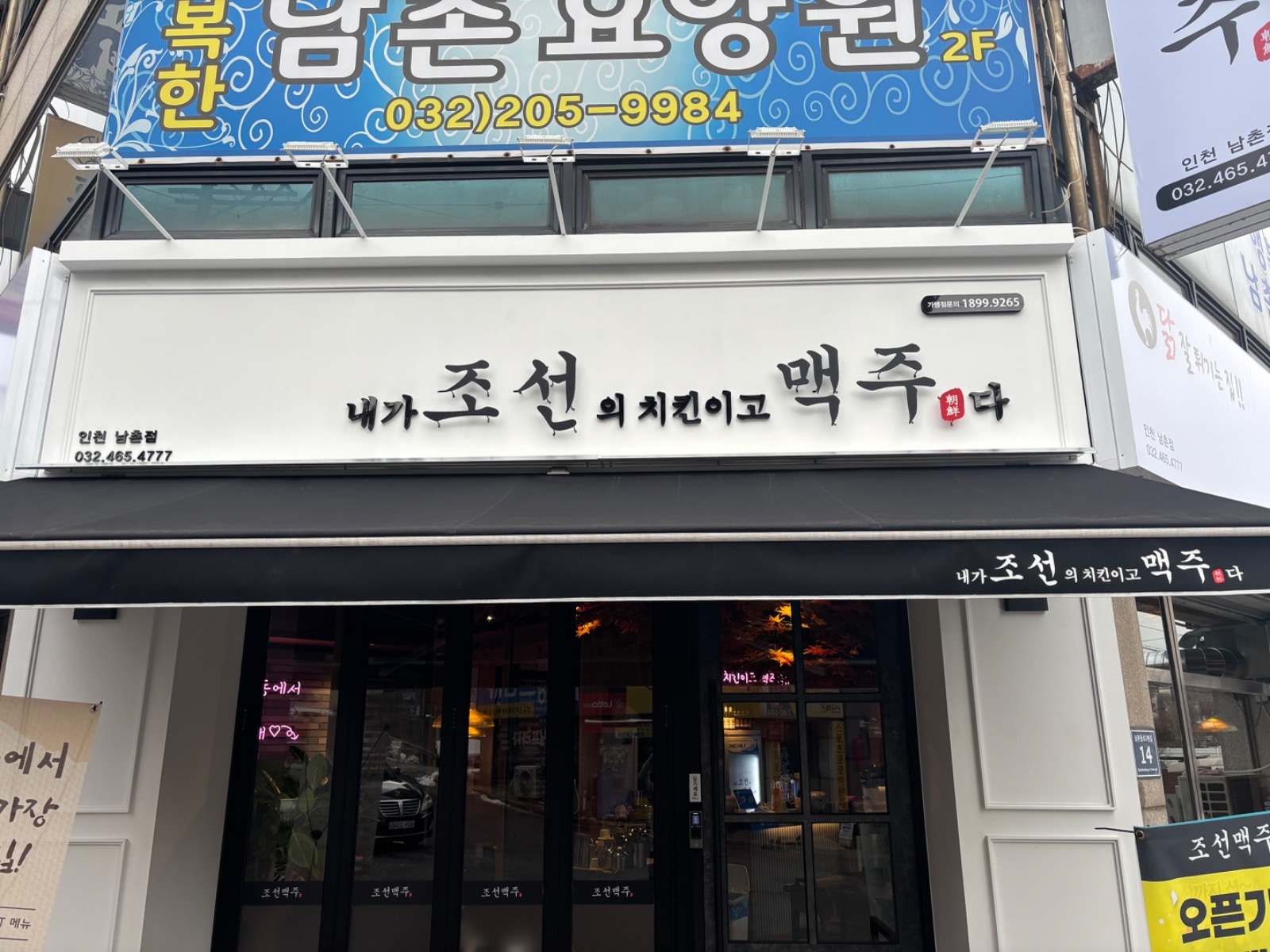 조선맥주 남촌점 알바구합니다. 공고 썸네일