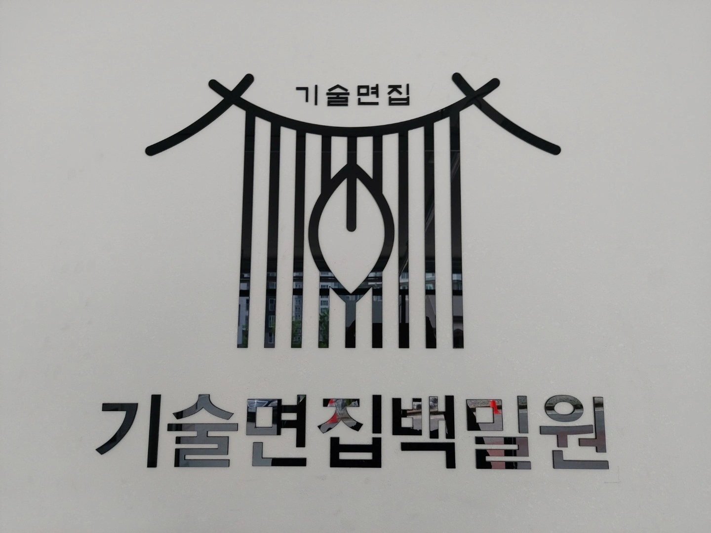 주방보조/설거지