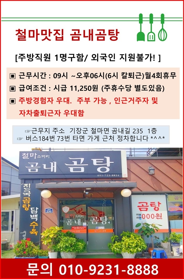 주방일 하실 **님 구합니다 공고 썸네일