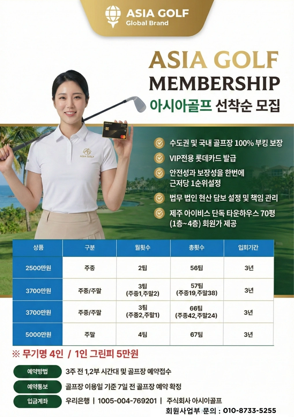골프회원권 관리 예약부 직원구함