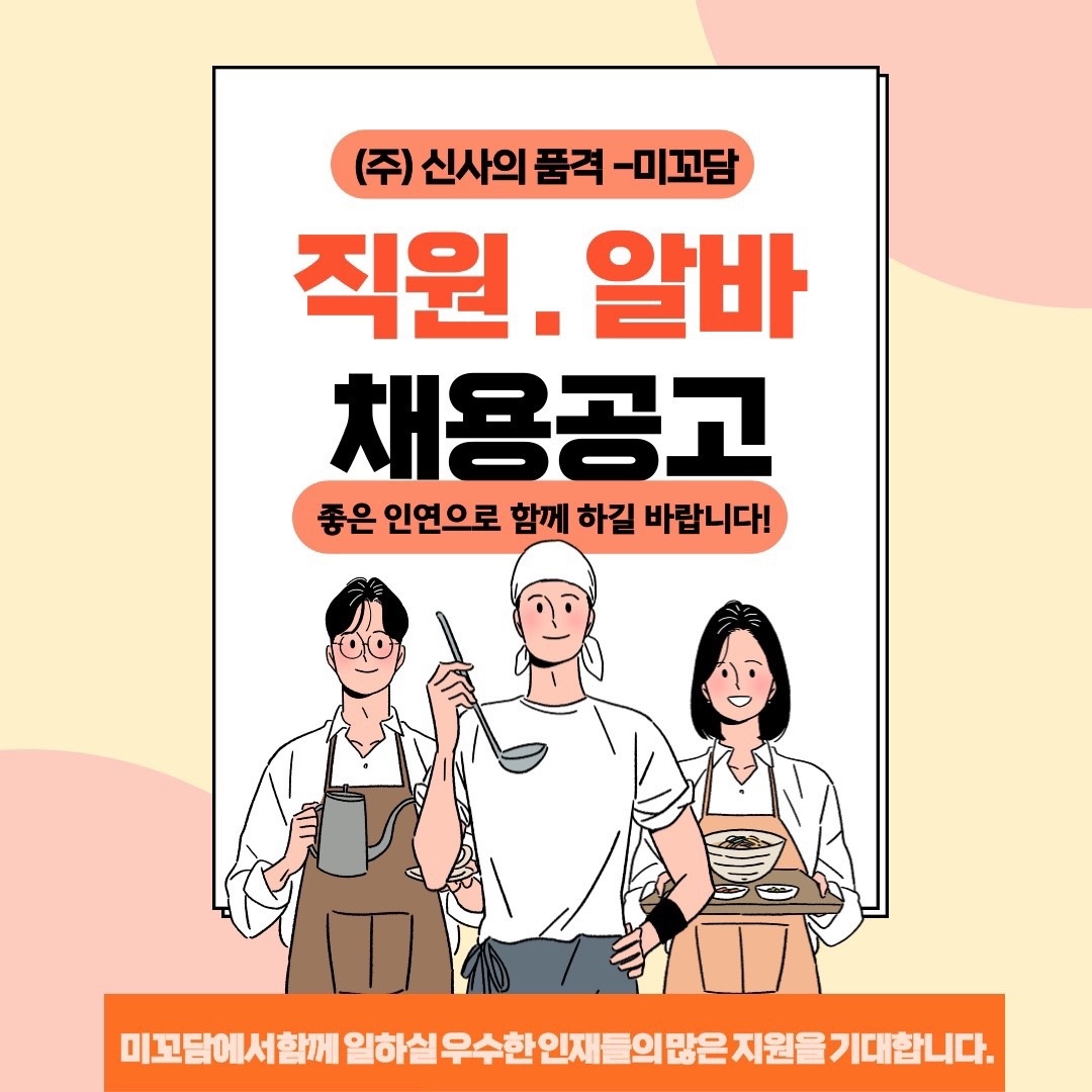 서패동 미꼬담 아르바이트 장소 (1)