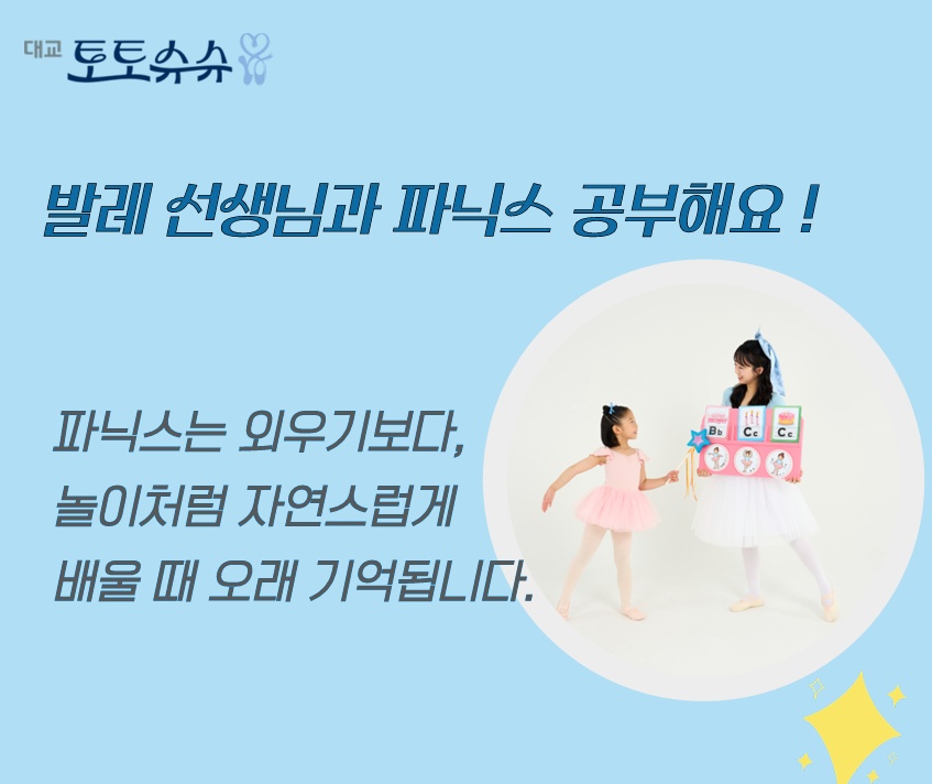 발레 강사모집 -(주)대교 토토슈슈발레 공고 썸네일