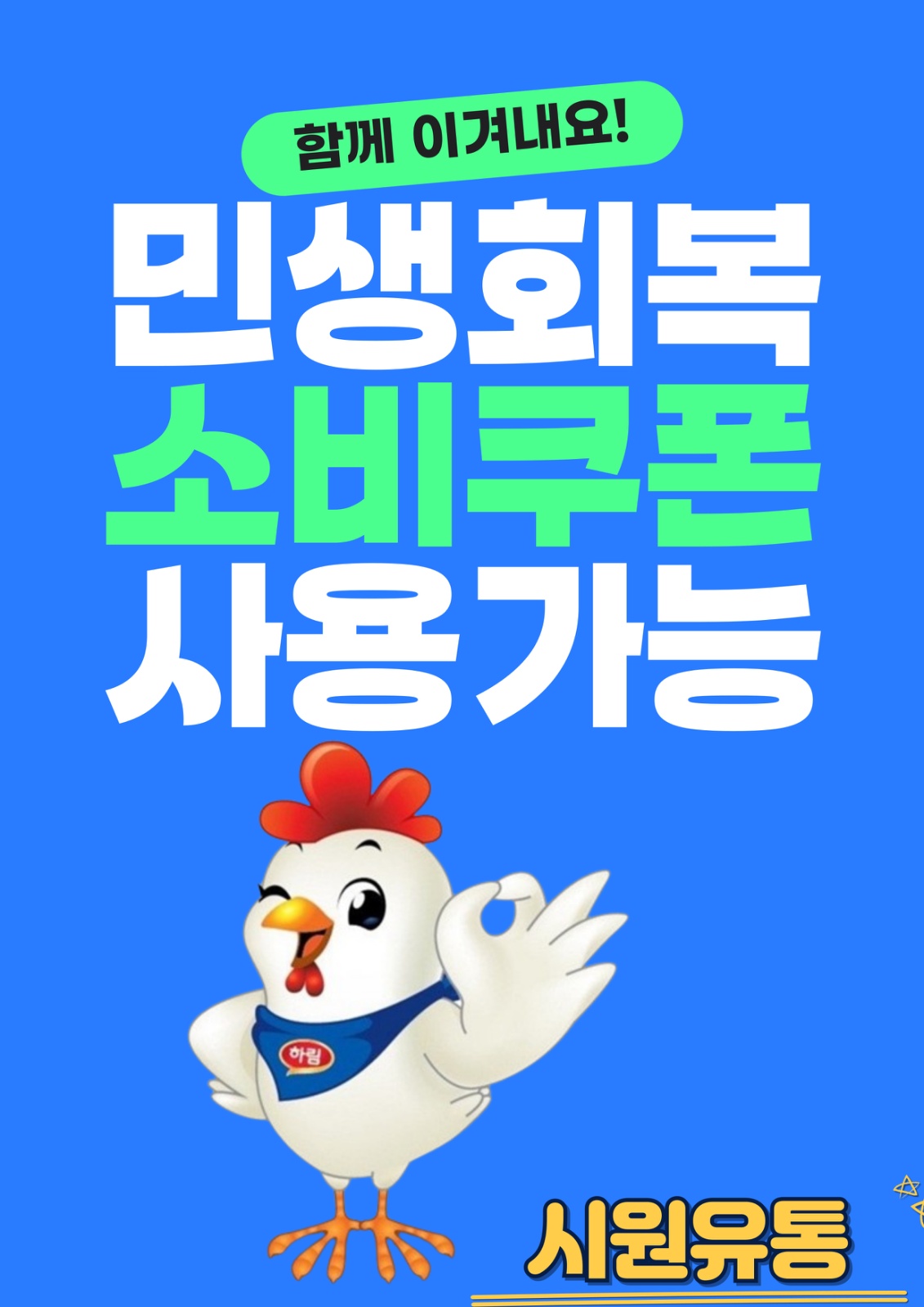 시원유통 직원 구함 공고 썸네일
