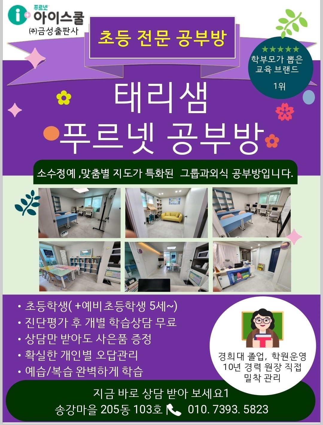 푸르넷 홍보교사 공고 썸네일