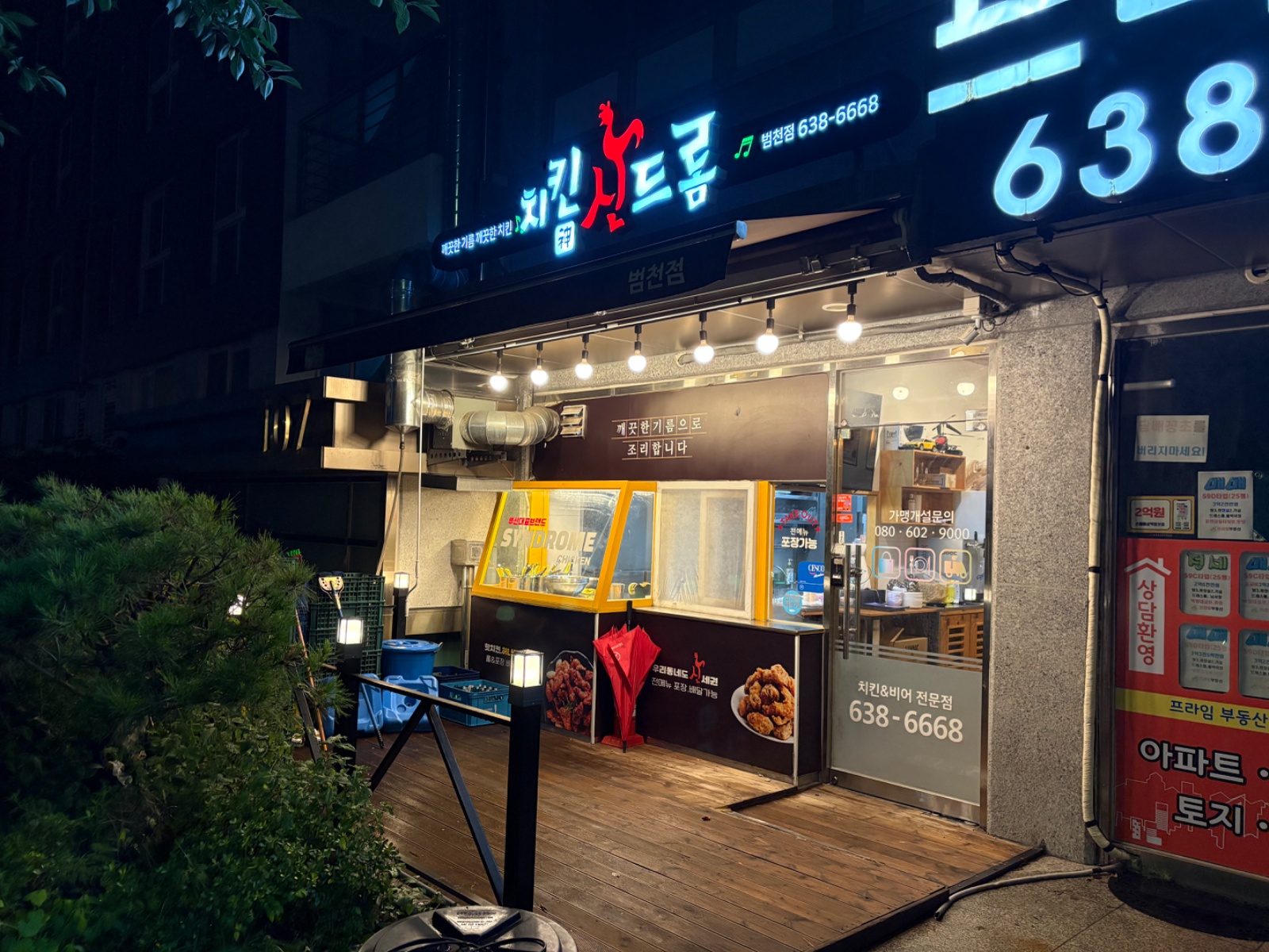 치킨신드��롬 범천점 공고 썸네일