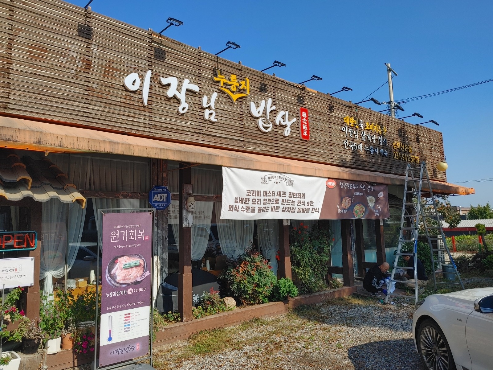 이장님밥상 심학산본점 주방 직원 모집 공고 썸네일