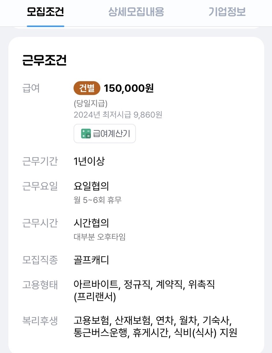 장천동 파인힐스cc 아르바이트 장소 (2)