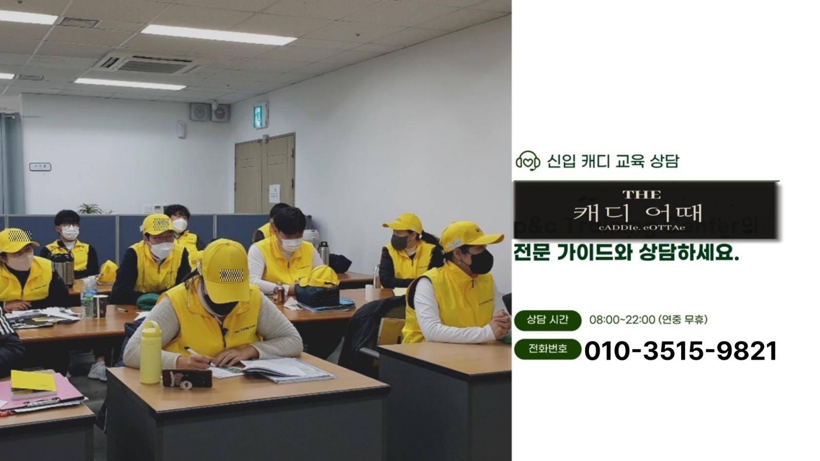 500만원 이상! [골프 신입 캐디 모집] 공고 썸네일
