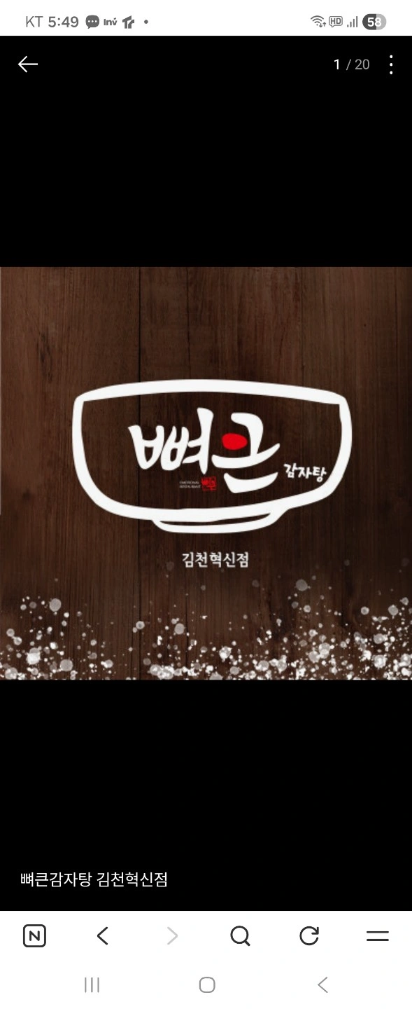 뼈큰감자탕 김천혁신점