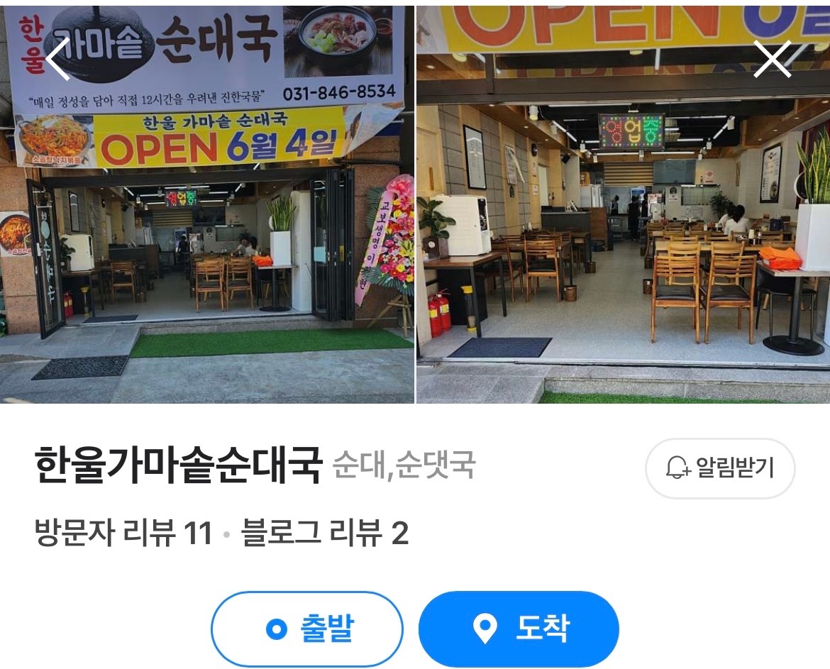 신곡동 한울 순대국 아르바이트 장소