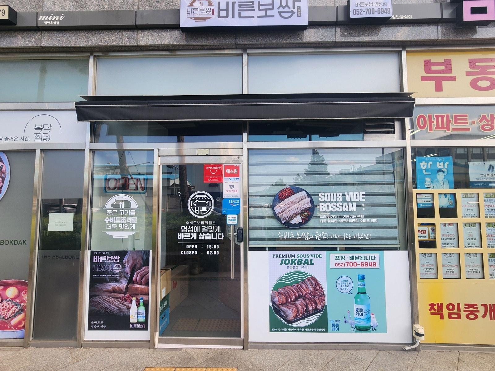 바른보쌈 오후알바 구합니다 주6일 공고 썸네일