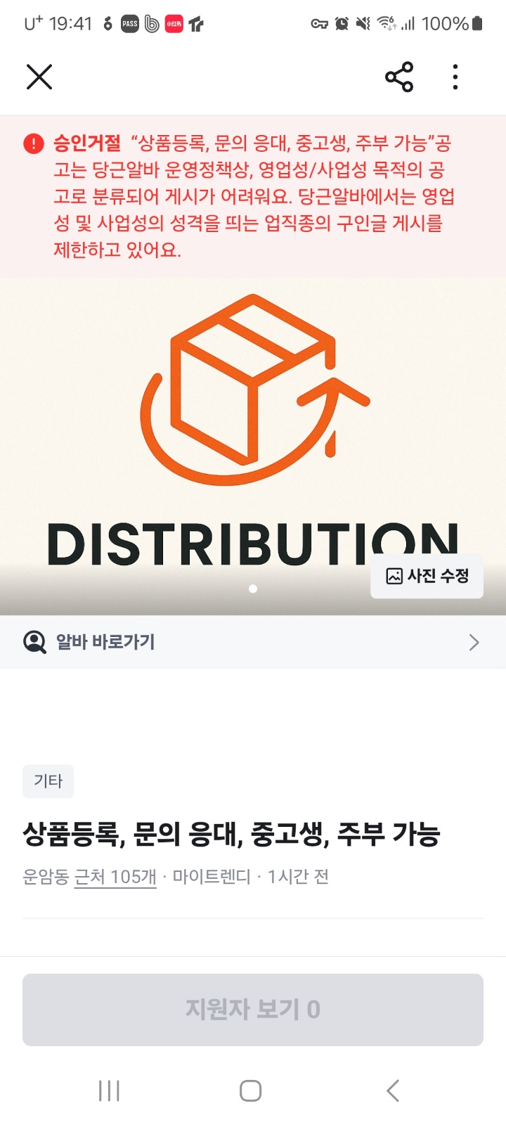 온라인 쇼핑몰 사무/재고/택배/스케쥴 관리 직원 모집 공고 썸네일