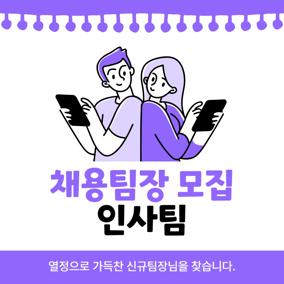 인사팀 상담교사 모집 공고 썸네일