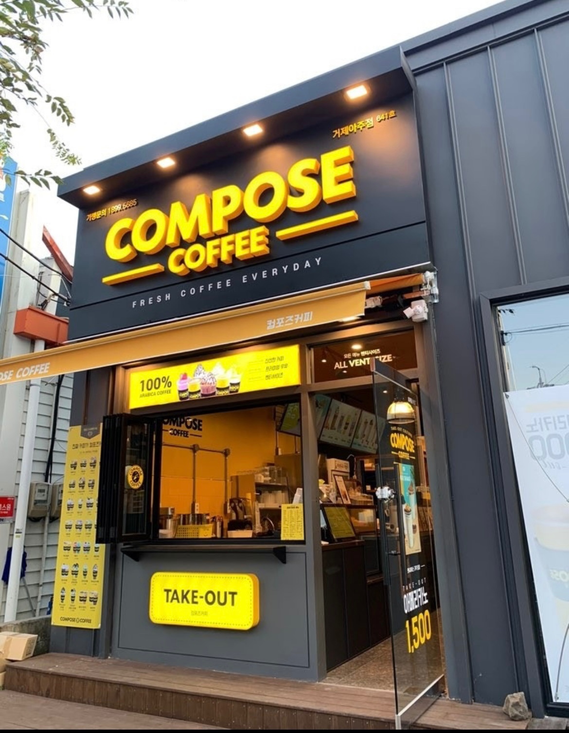 컴포즈커피 거제아주점 공고 썸네일
