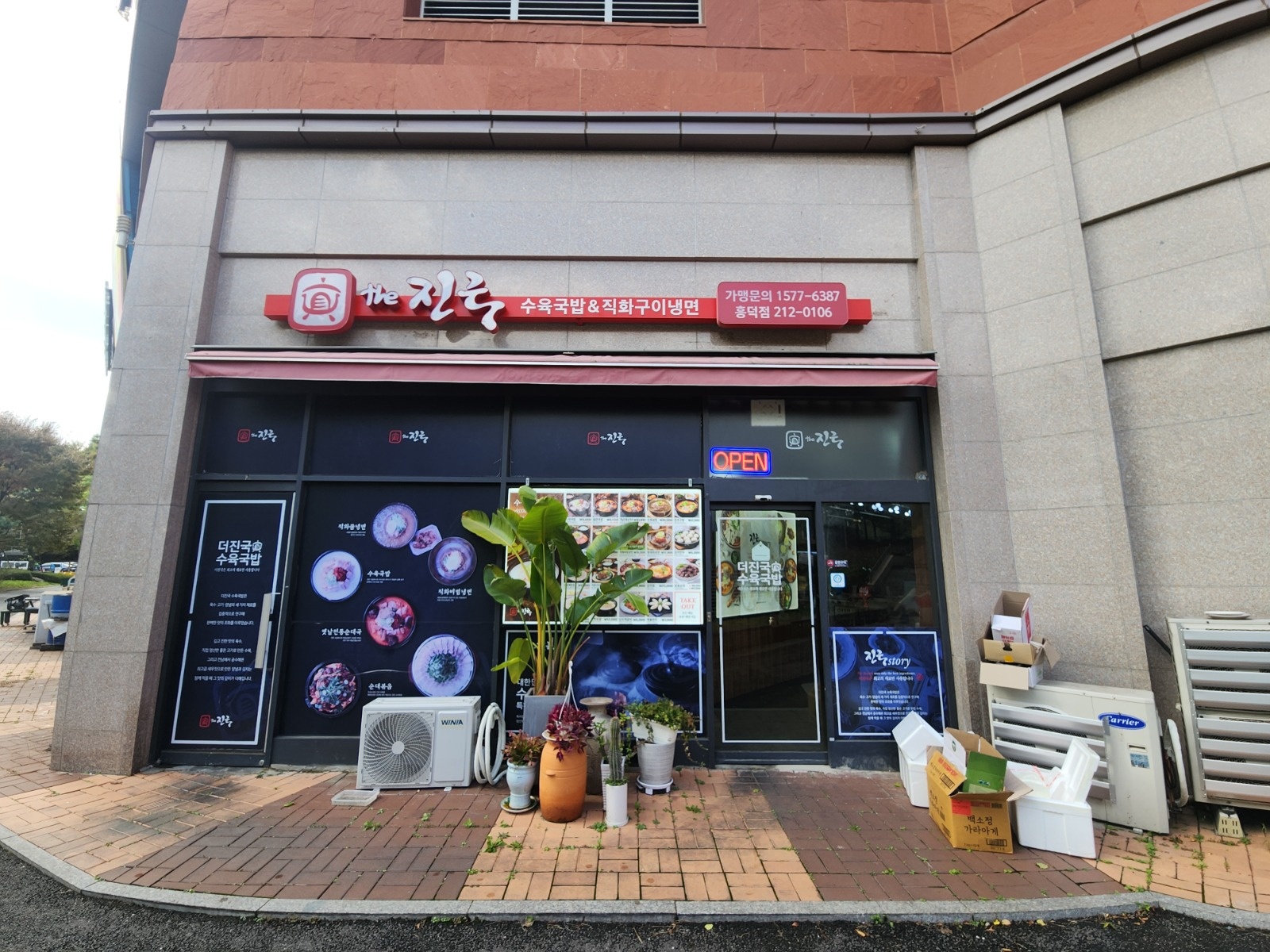 더진국 흥덕점 주방보조, 홀서빙 각 구인 공고 썸네일