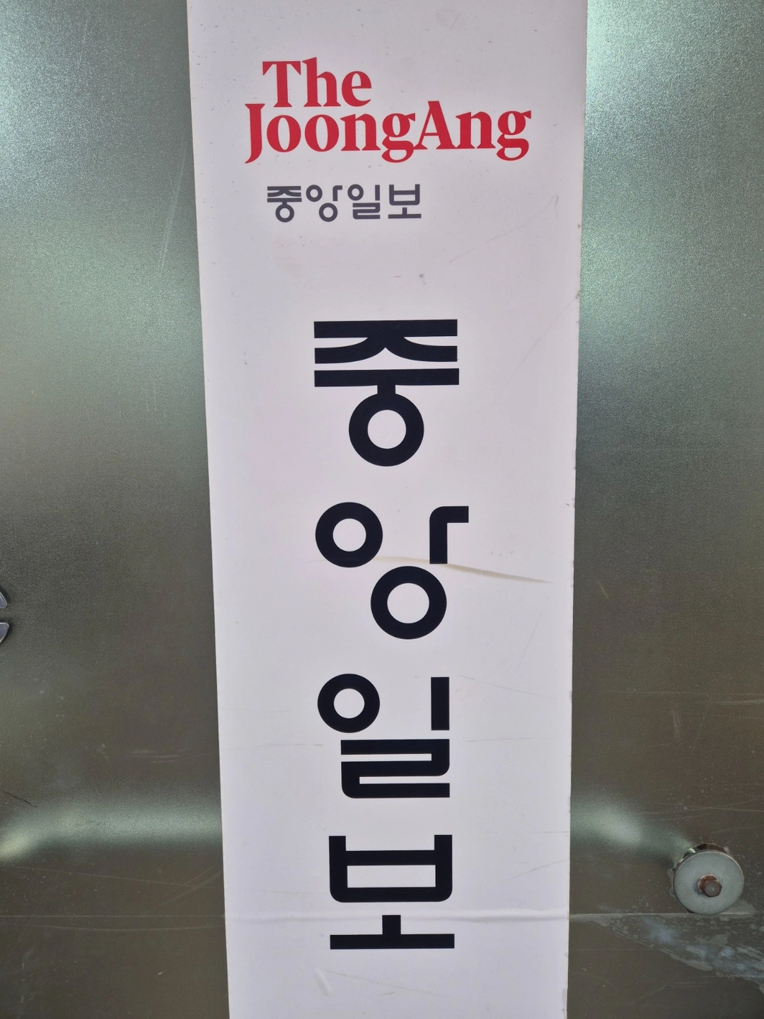 마포구 아파트 신문배달 하실분 구합니다(중앙일보)