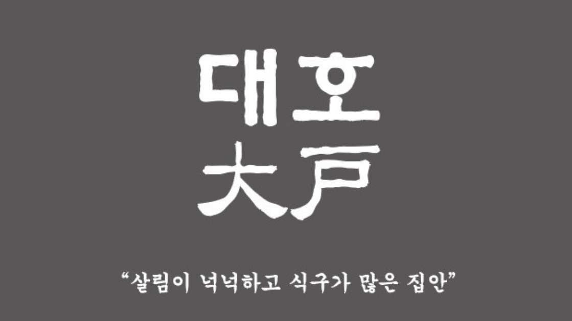 삼산 대호다이닝 홀서빙 (금/토) 공고 썸네일