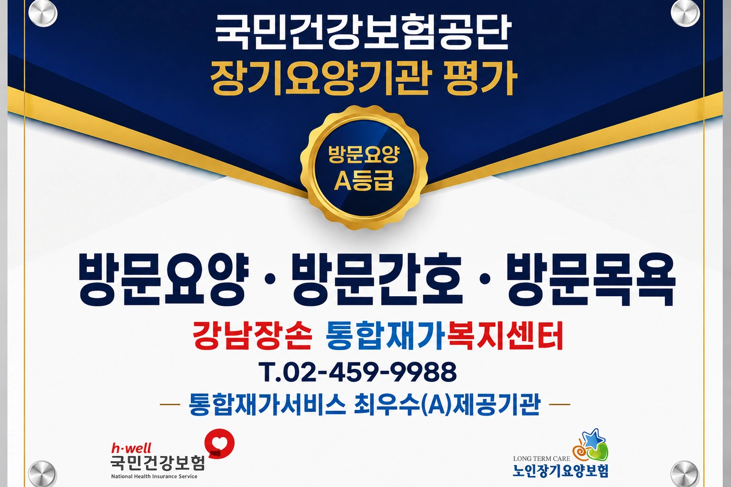 일원역) 오후 요양보호사 구인