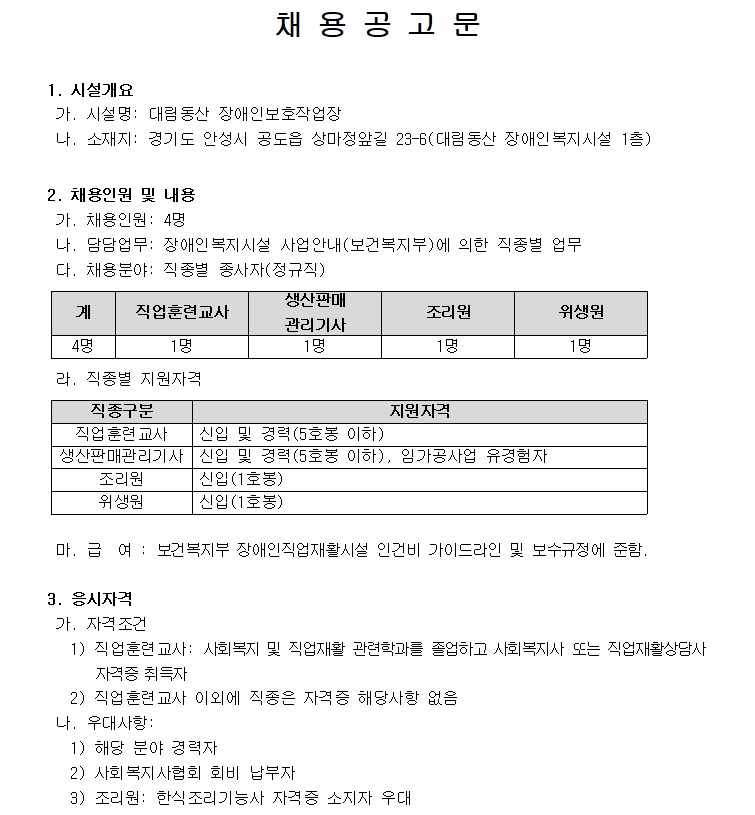 대림동산 장애인보호작업장 채용공고 공고 썸네일