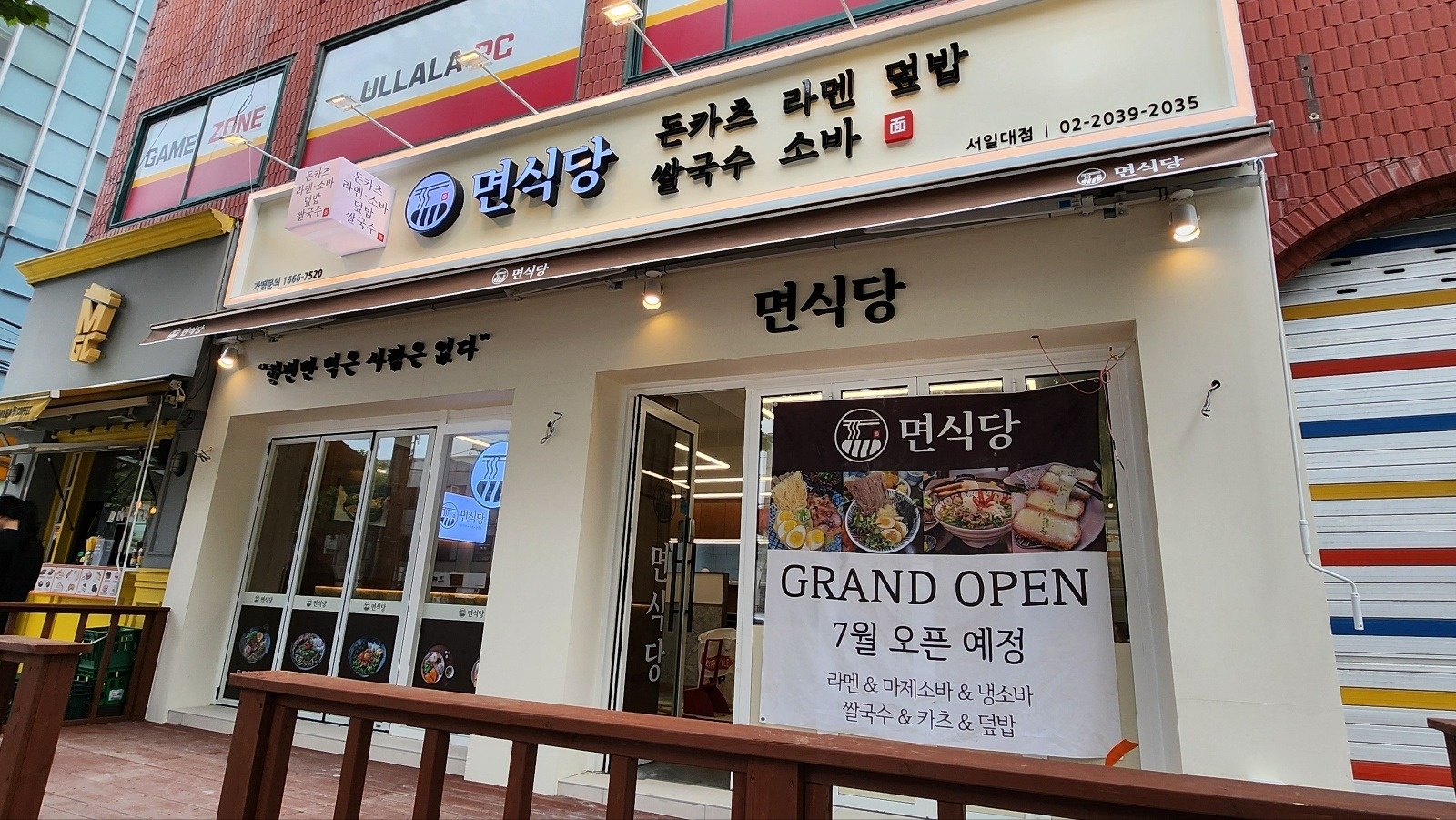 [면식당 서일대점] 주방 직원 모셔요 공고 썸네일