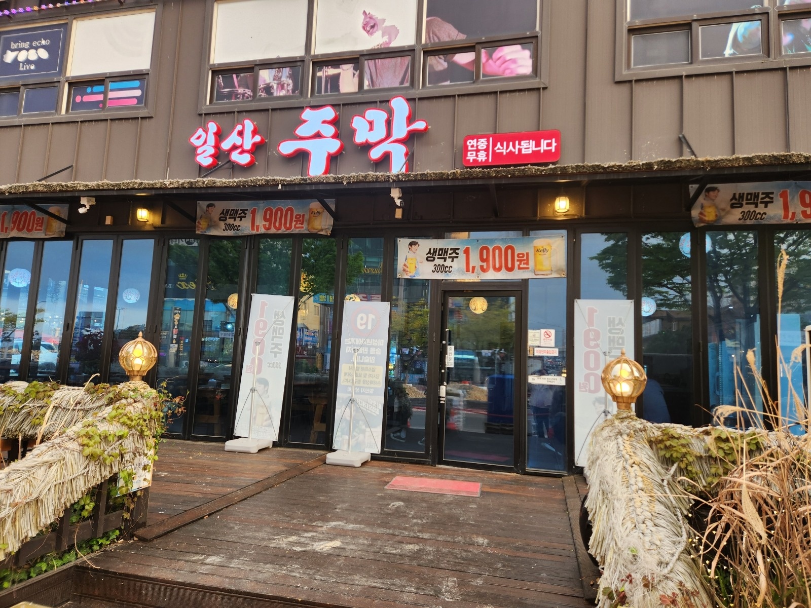 일산주막 홀 알바구함 공고 썸네일