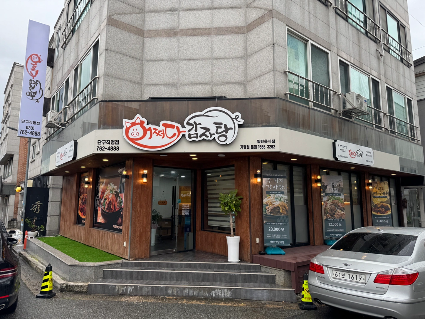 어쩌다감자탕 단구직영점 홀 서빙 및 포장