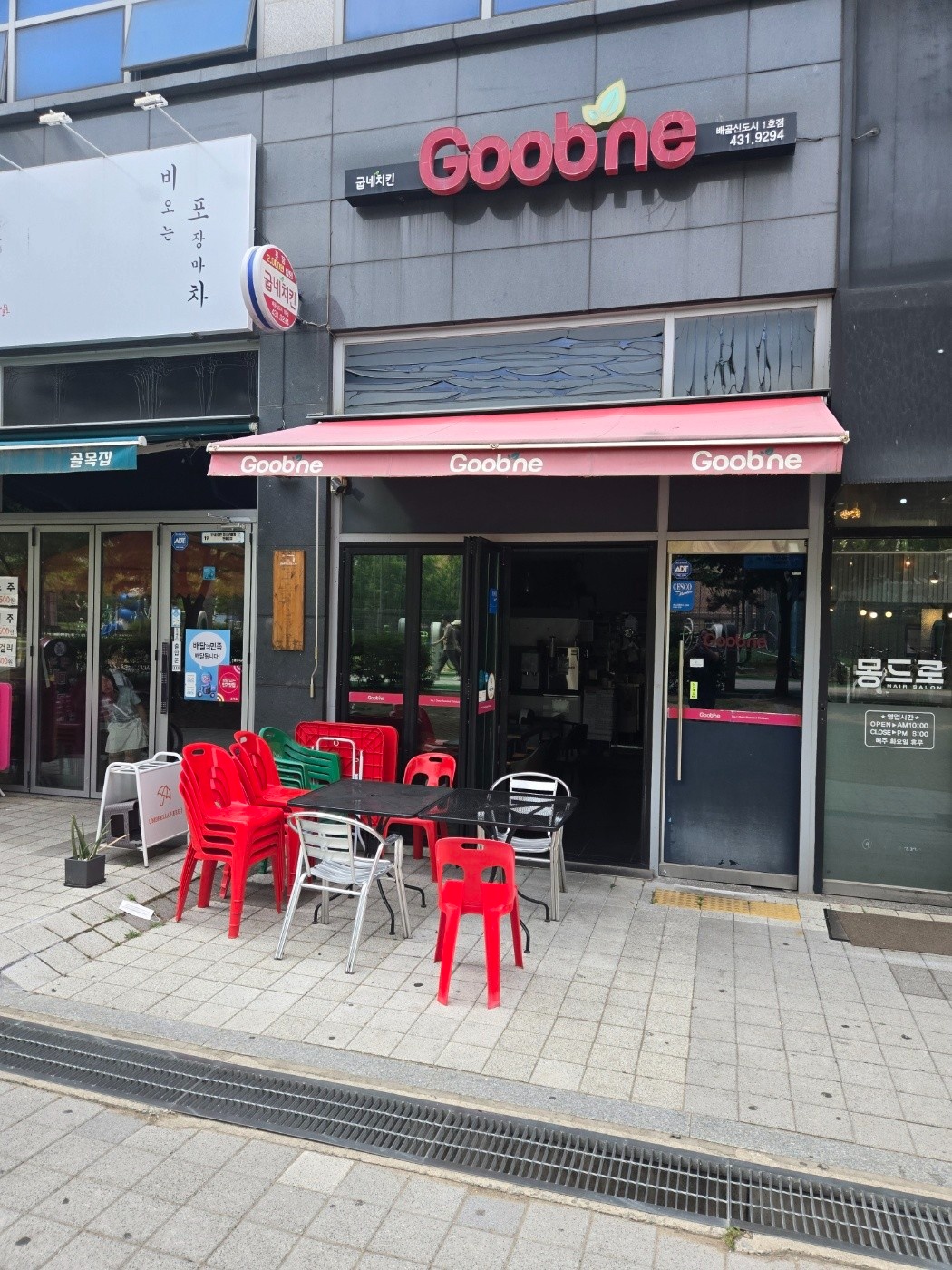 굽네치킨 배곧신도시점 직원 구인 공고 썸네일