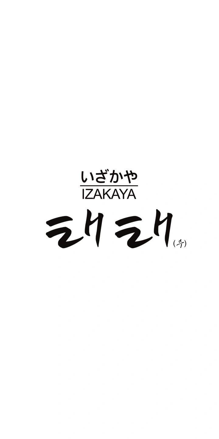 충주 신연수동 태태주 주방 직원 구합니다