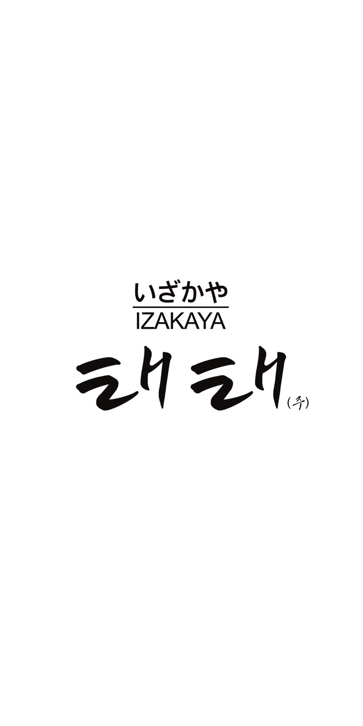 충주 신연수동 태태주 주방직원모집 공고 썸네일