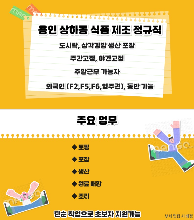 김밥, 도시락 생산포장 정규직 모집 / 대기업 공고 썸네일