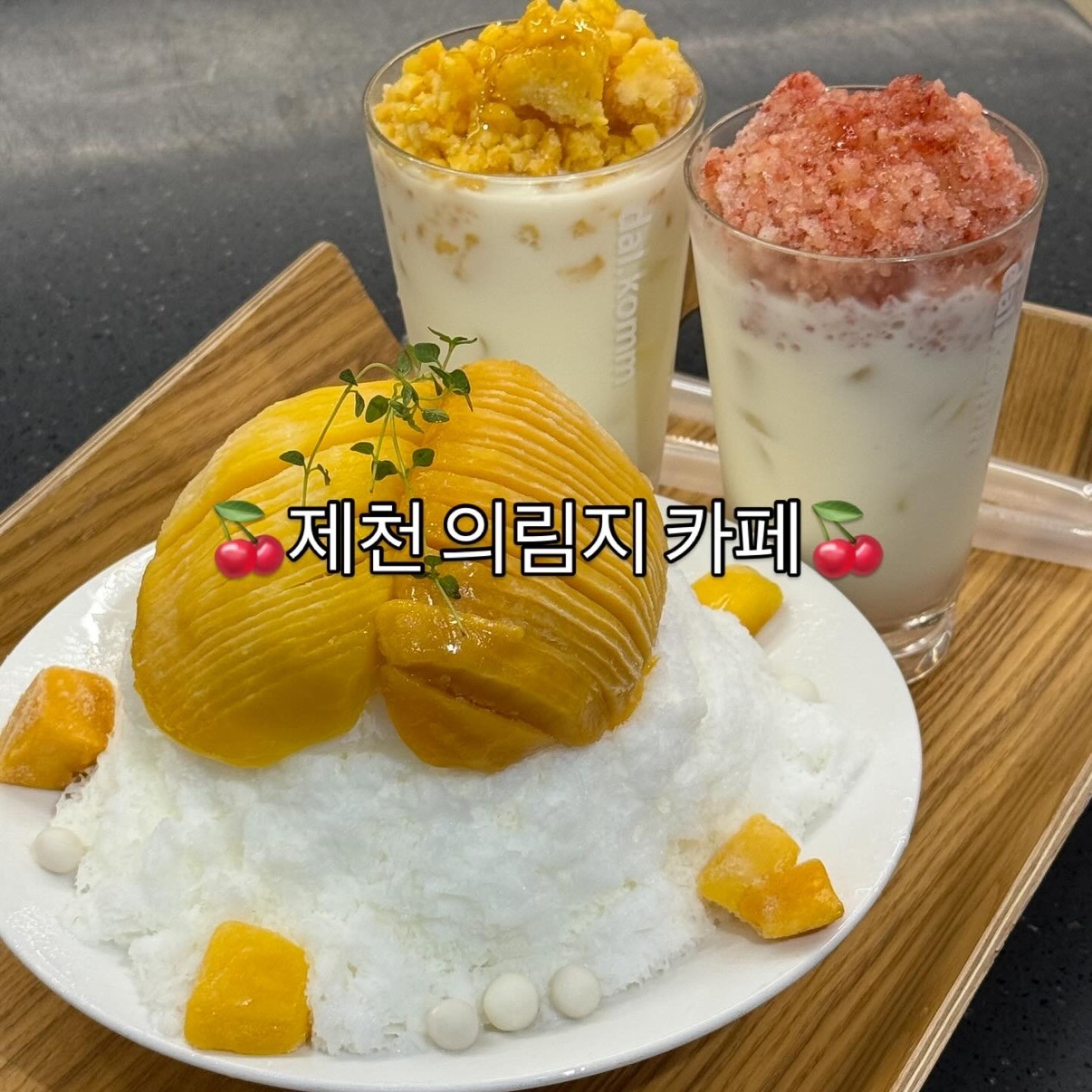 의림지 달콤커피 주말알바 구합니다 공고 썸네일