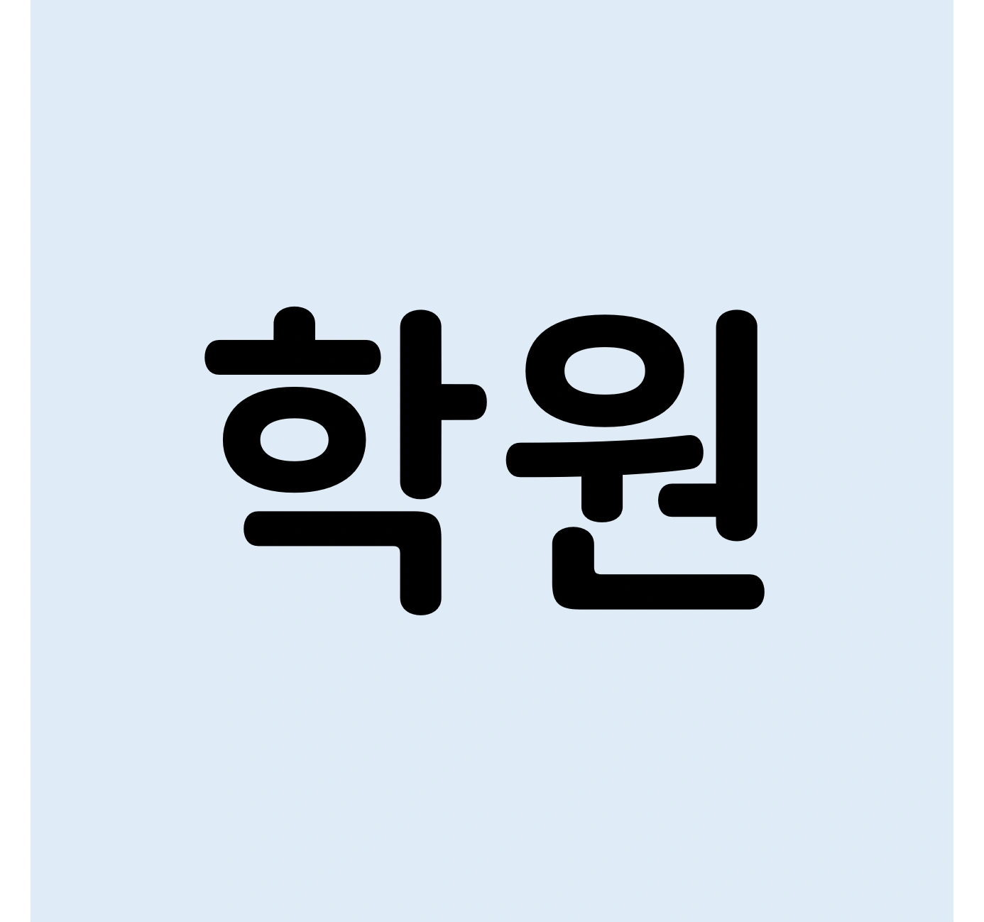 중등영어 파트타임 선생님 모십니다