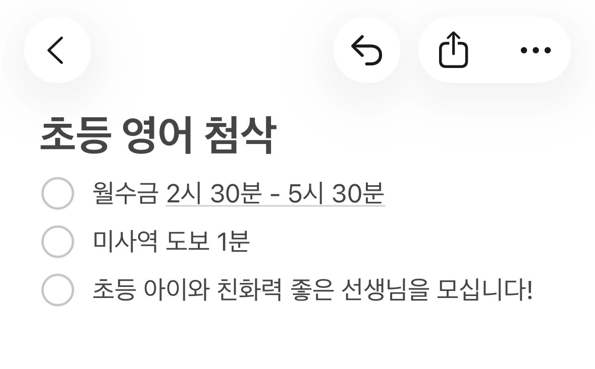 초등영어첨삭 (월수금) 구인합니다