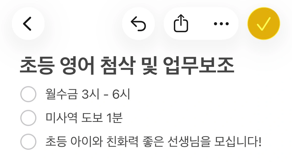 초등영어첨삭 (월수금) 구인합니다