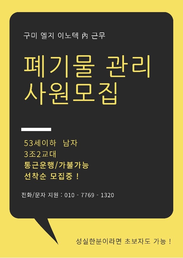 구미 폐기물관리 모집 공고 썸네일