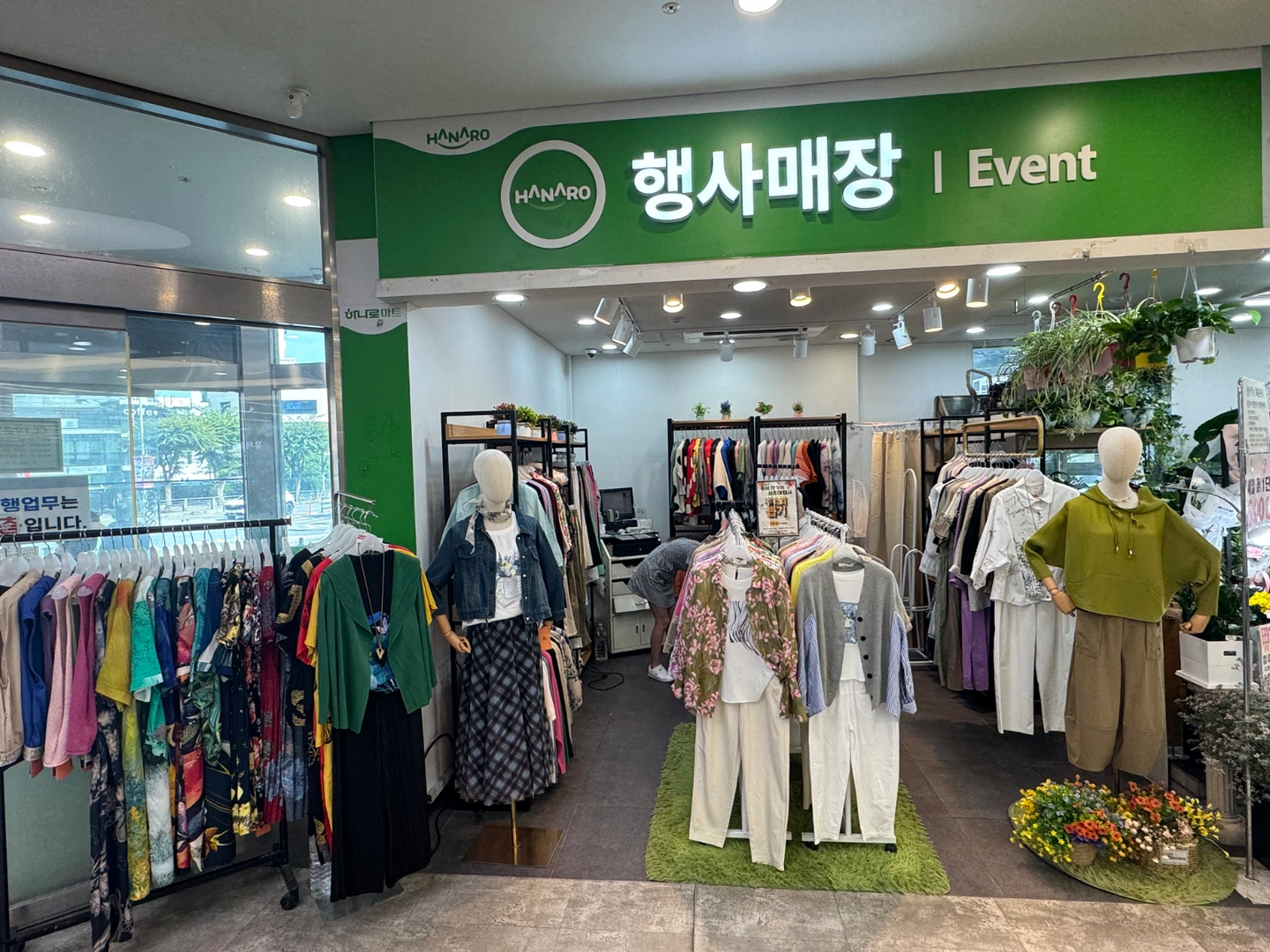 소흘 하나로마트 여성의류 알바