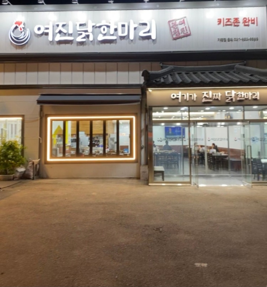 여진닭한마리 양주옥정점 오픈맴버구합니다 공고 썸네일