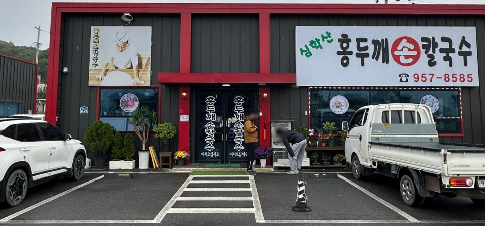 칼국수 설거지 보조