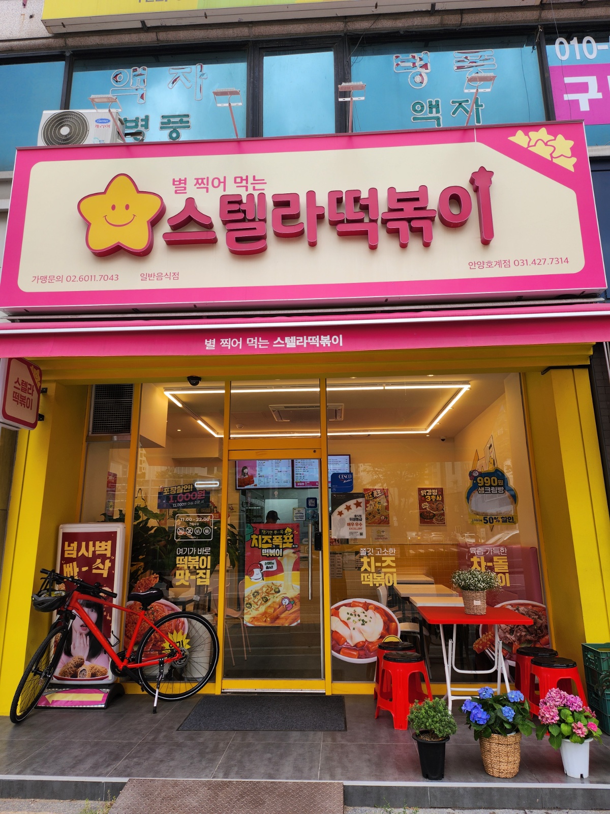 스텔라떡볶이 공고 썸네일