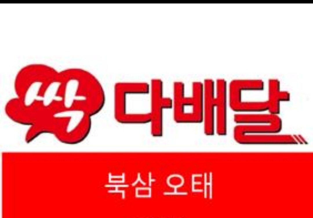싹다배달 직원 구합니다 공고 썸네일