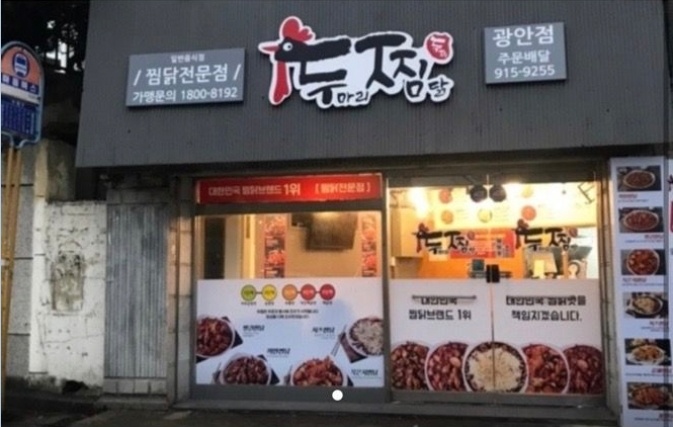 두찜 광안점 메인주방 구합니다 공고 썸네일