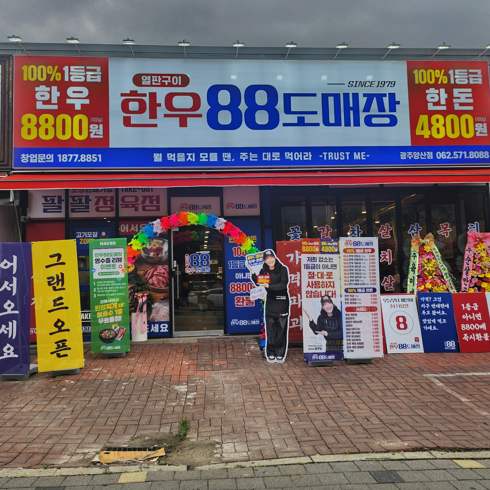 한우88도매장 양산점 직원 밎 알바모집합니다 공고 썸네일