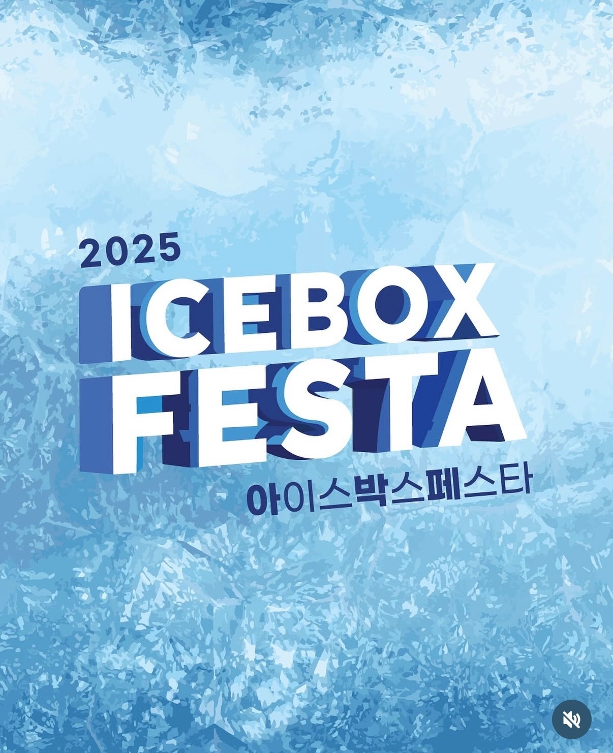 속초 달빛 야시장(아이스 박스 페스타) 알바 구합니다 공고 썸네일