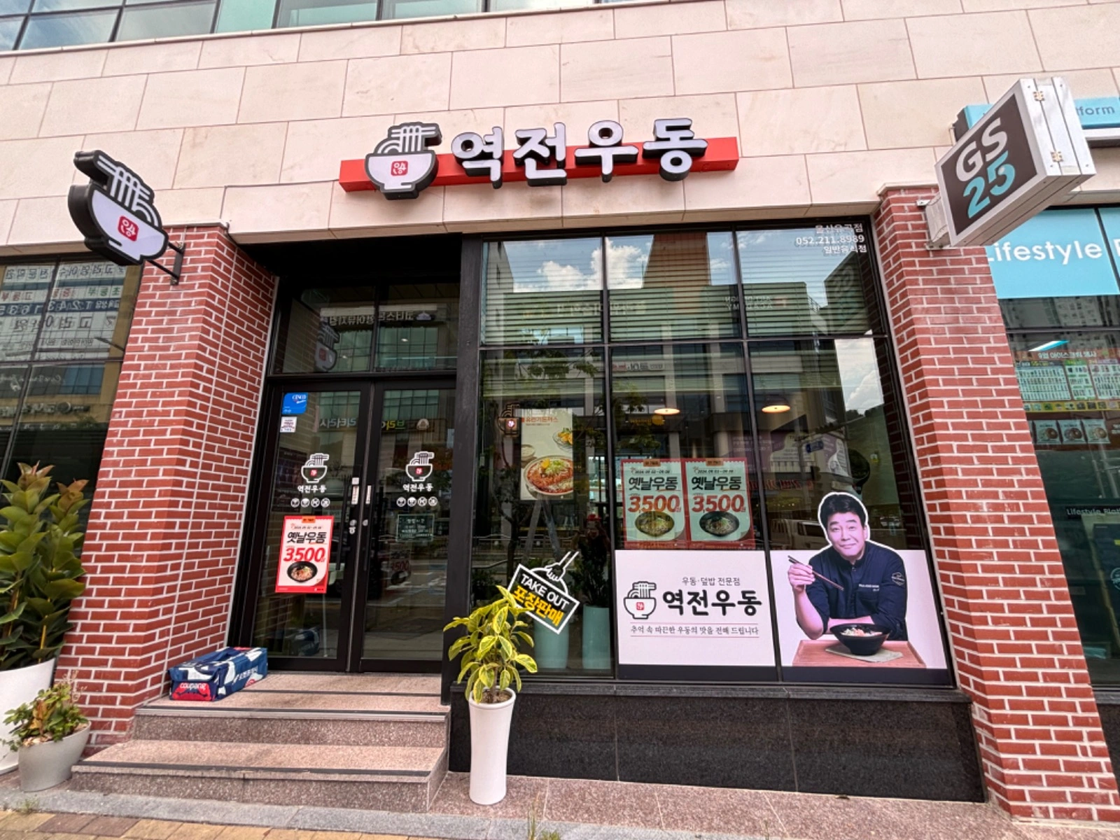 역전우동 주중 오후 알바 구합니다.(마감포함)