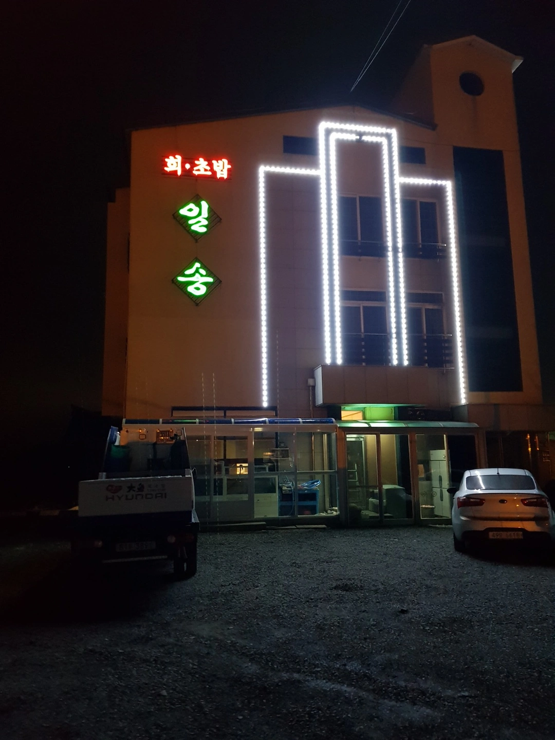 일송회초밥 정직원 밎 파트타임 모집합니다